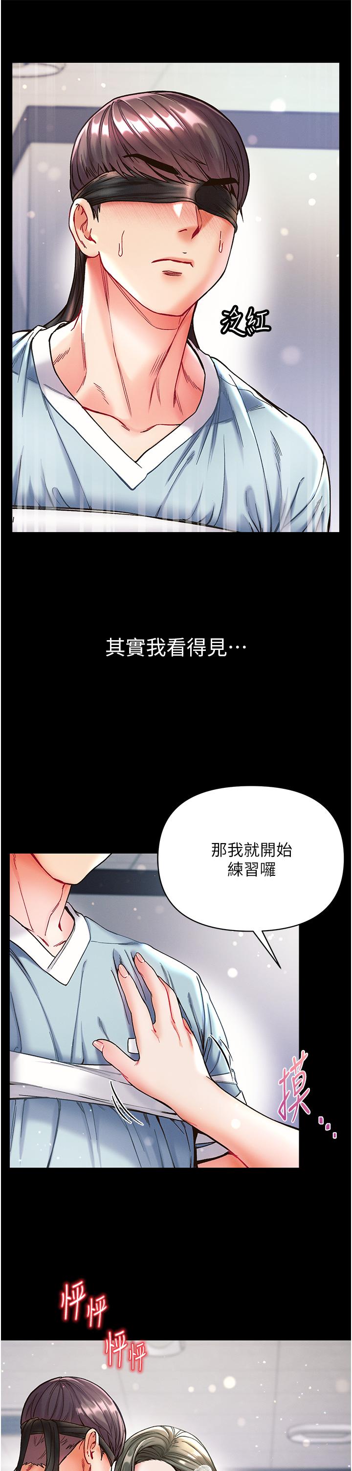 第一大弟子 第17話-教處女醫生如何色色 第33页