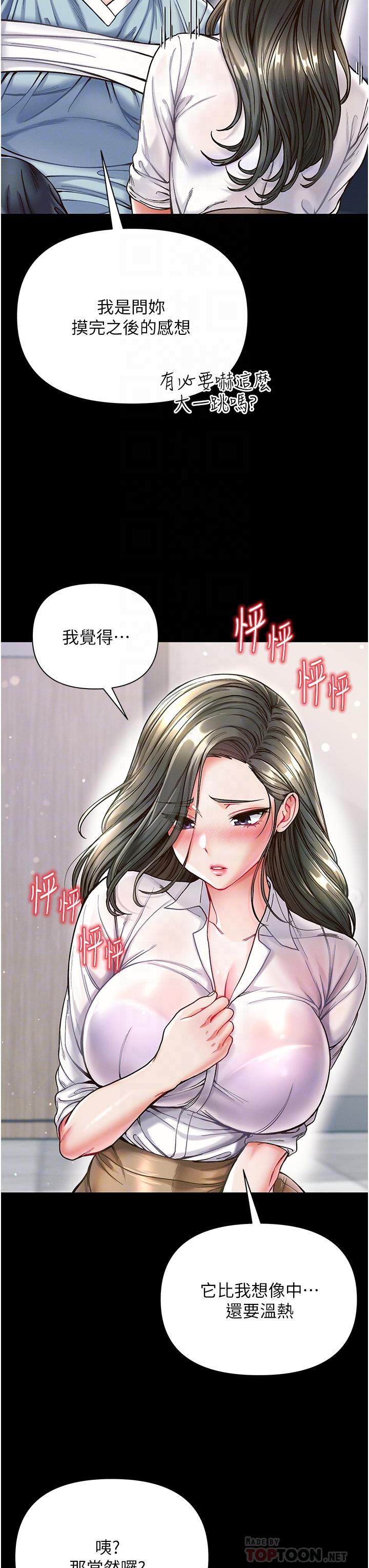 第一大弟子 第18話-洗牛奶浴的允娜 第6页
