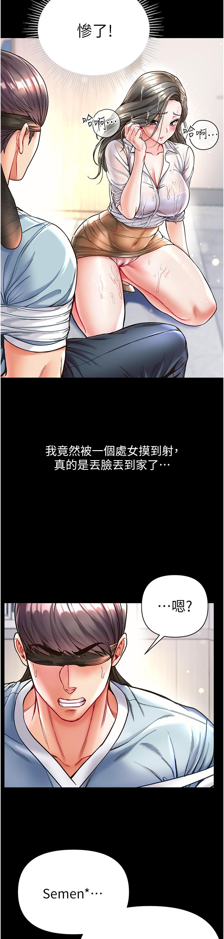 第一大弟子 第18話-洗牛奶浴的允娜 第20页