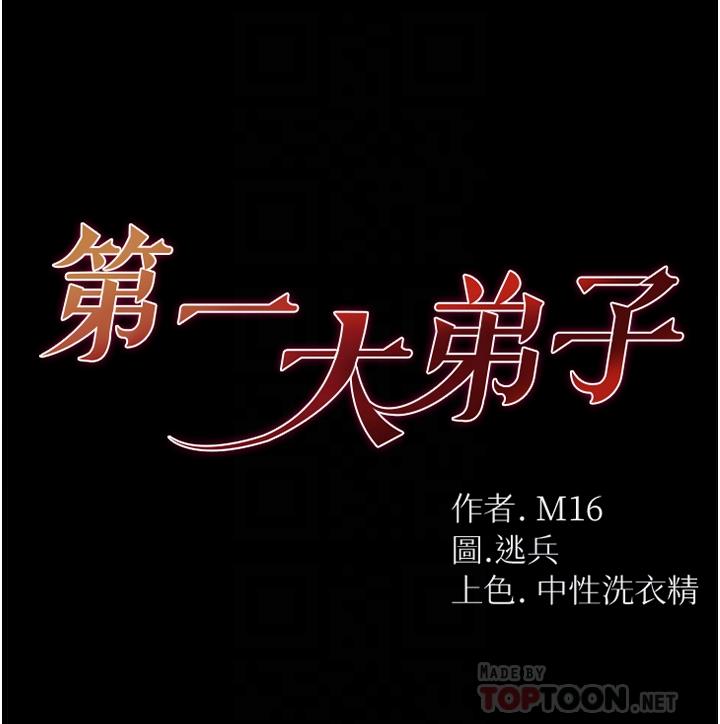 第一大弟子 第10話-吃掉師傅的女人 第4页