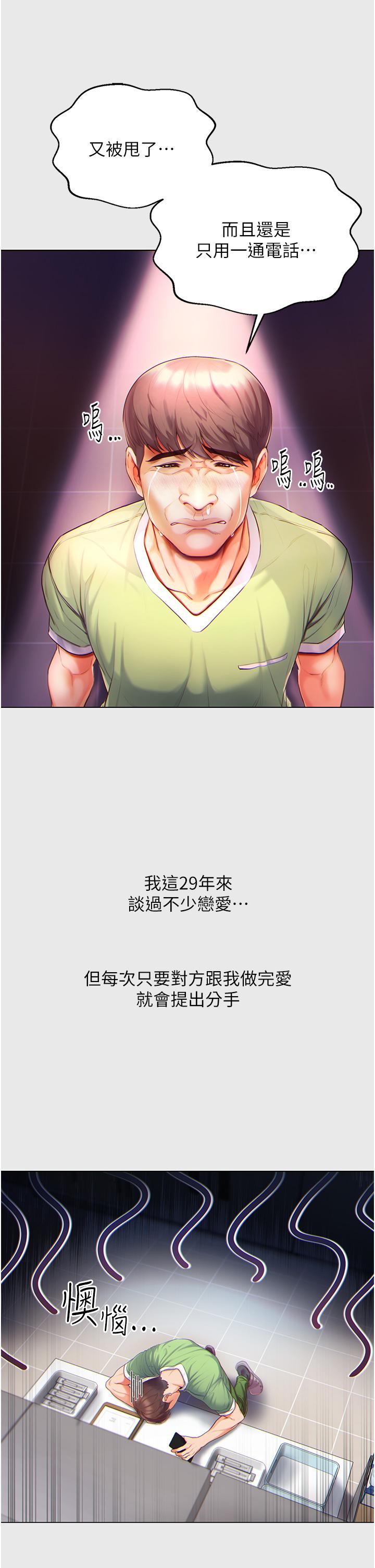 第一大弟子 第1話-第一位神鵰弟子 第15页