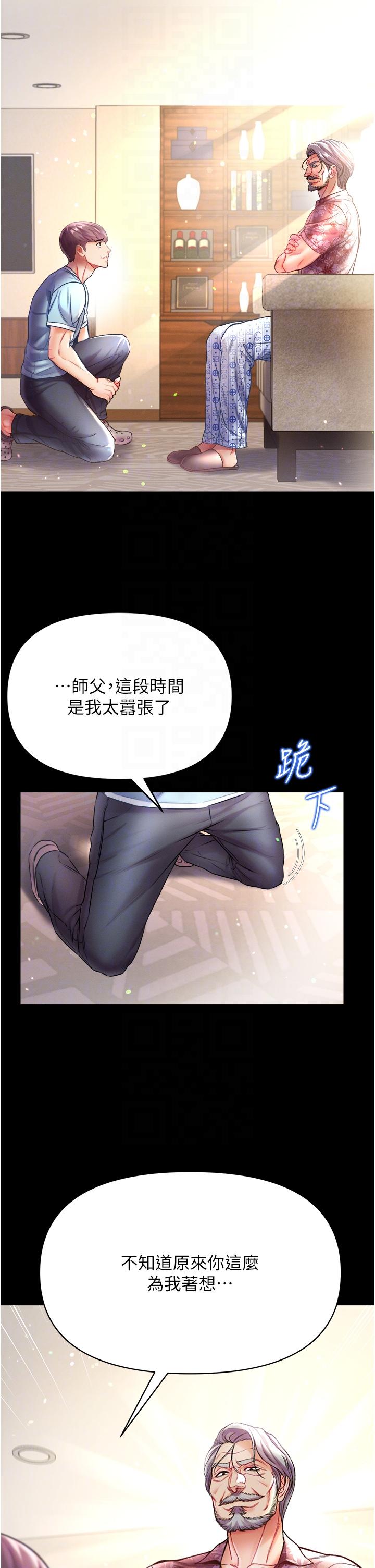 第一大弟子 第26話-做我一天的奴隸 第22页