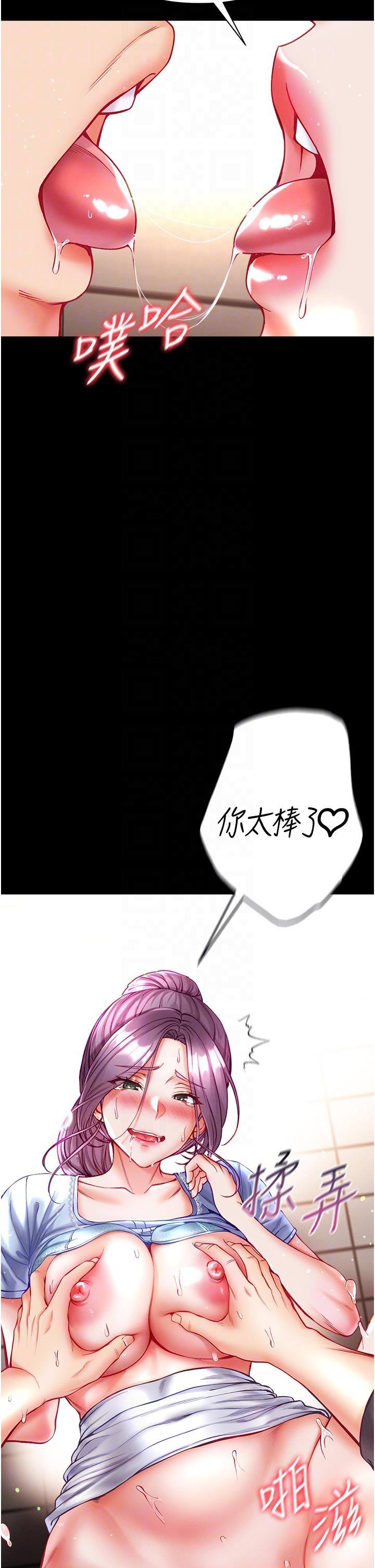 第一大弟子 第29話-戶外野戰大爆射 第18页