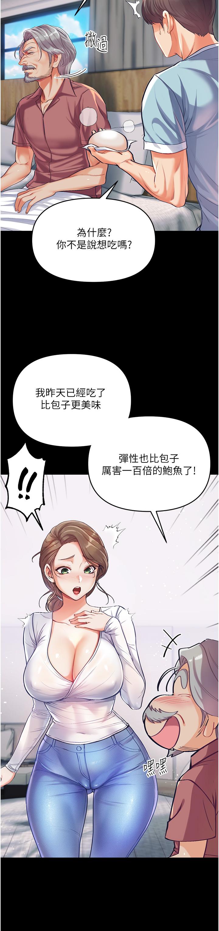 第一大弟子 第2話-把女人調教成性奴的策略 第40页