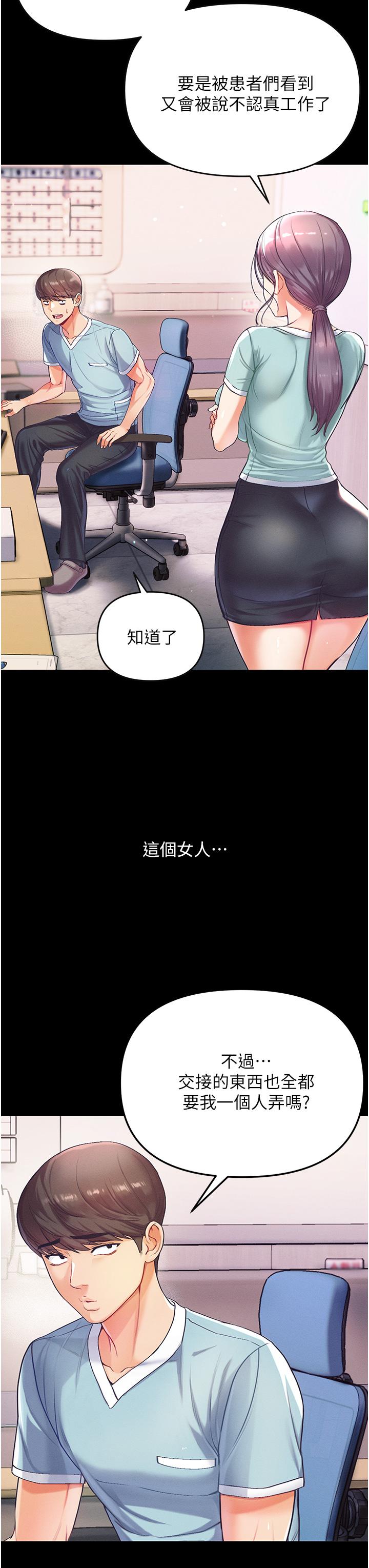 第一大弟子 第2話-把女人調教成性奴的策略 第47页