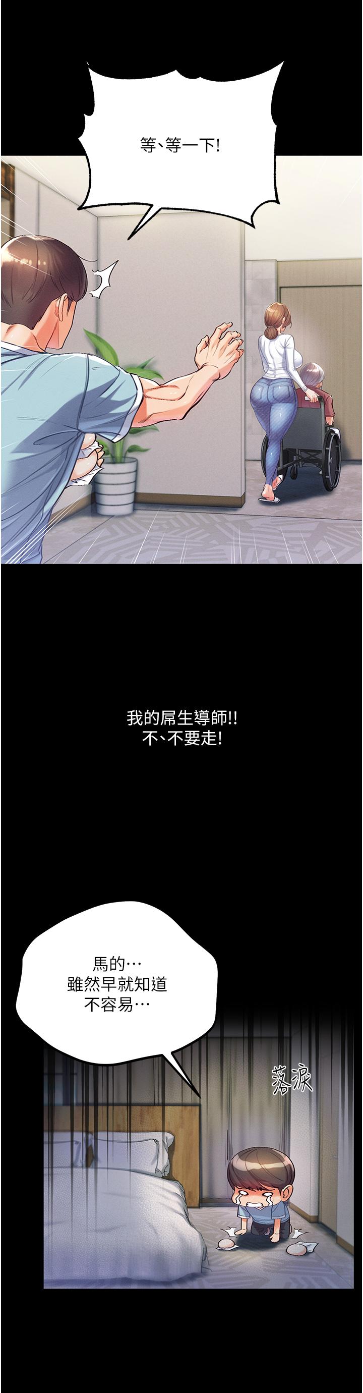 第一大弟子 第2話-把女人調教成性奴的策略 第44页