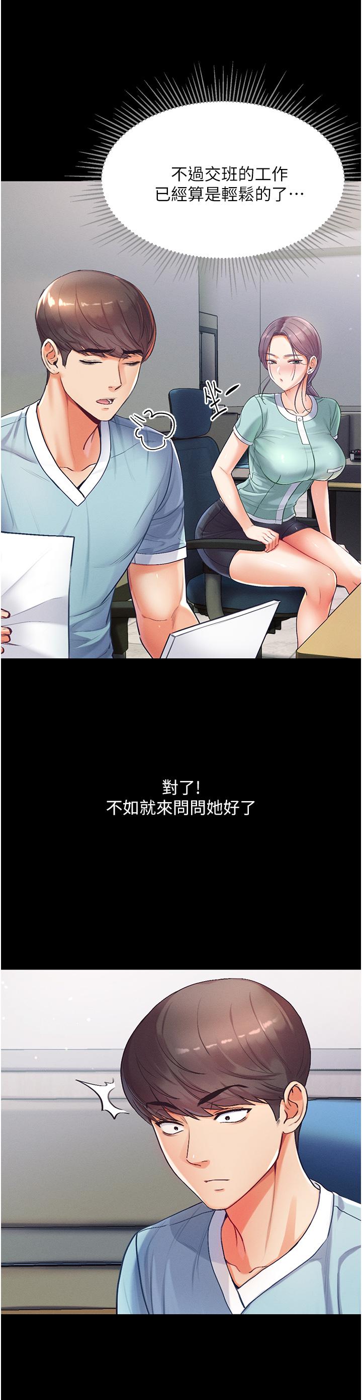 第一大弟子 第2話-把女人調教成性奴的策略 第51页