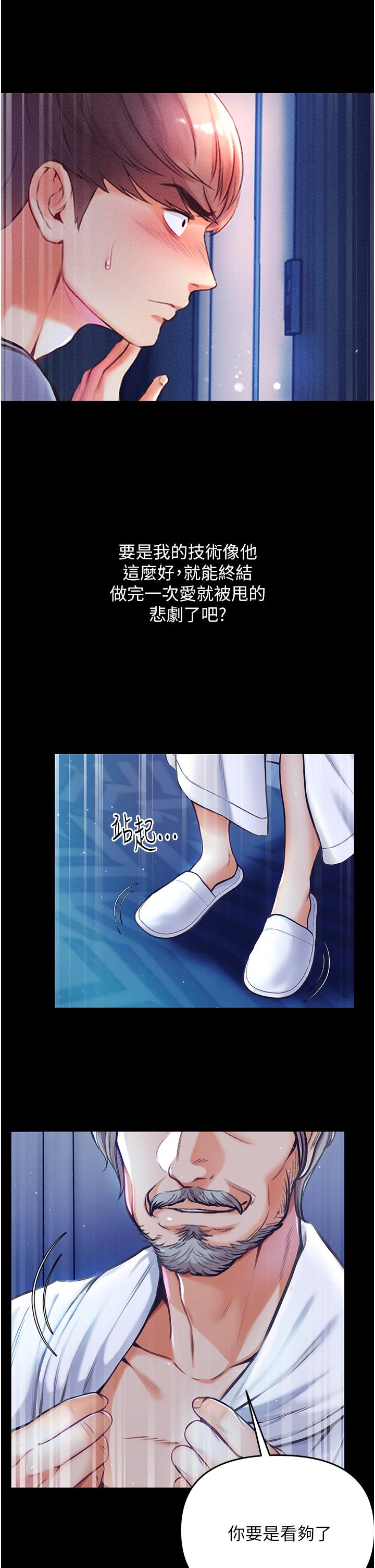 第一大弟子 第2話-把女人調教成性奴的策略 第21页
