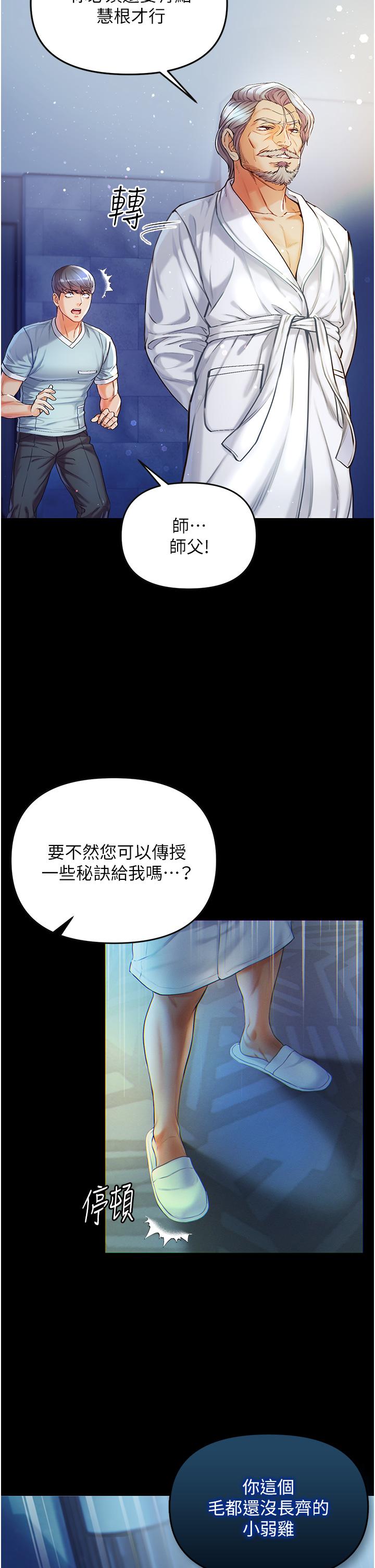 第一大弟子 第2話-把女人調教成性奴的策略 第32页