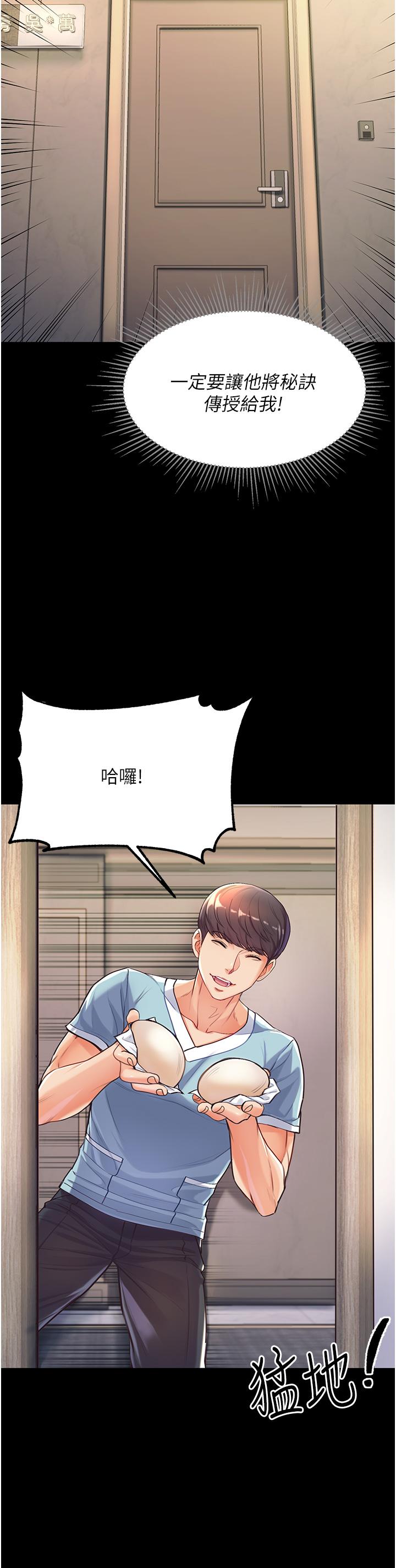第一大弟子 第2話-把女人調教成性奴的策略 第37页