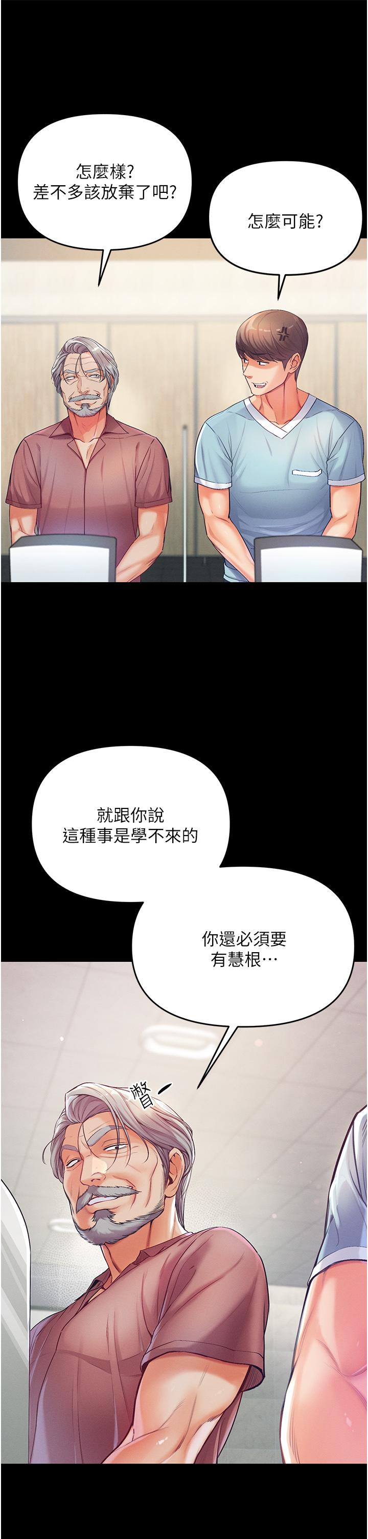 第一大弟子 第2話-把女人調教成性奴的策略 第64页