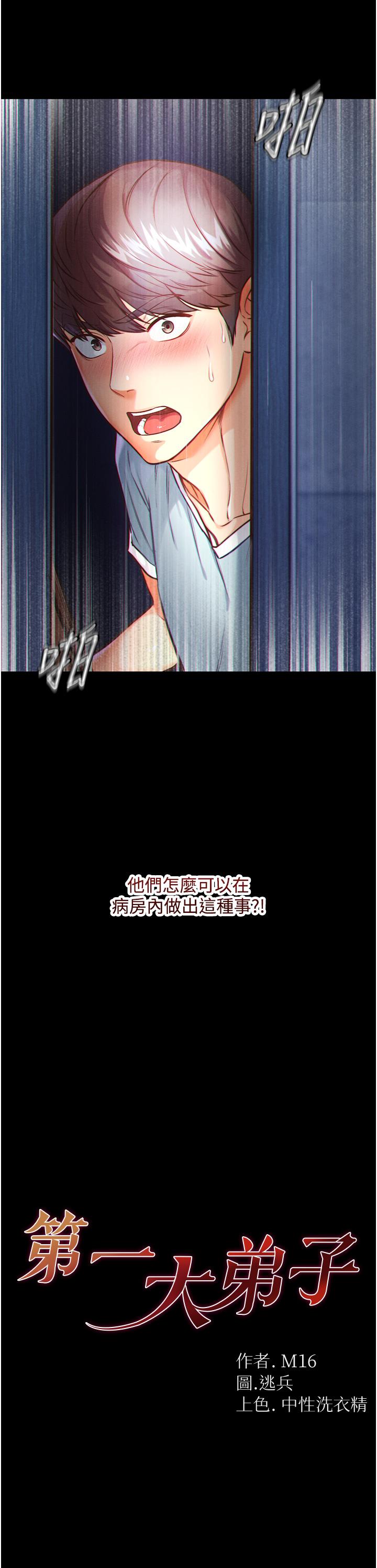 第一大弟子 第2話-把女人調教成性奴的策略 第2页