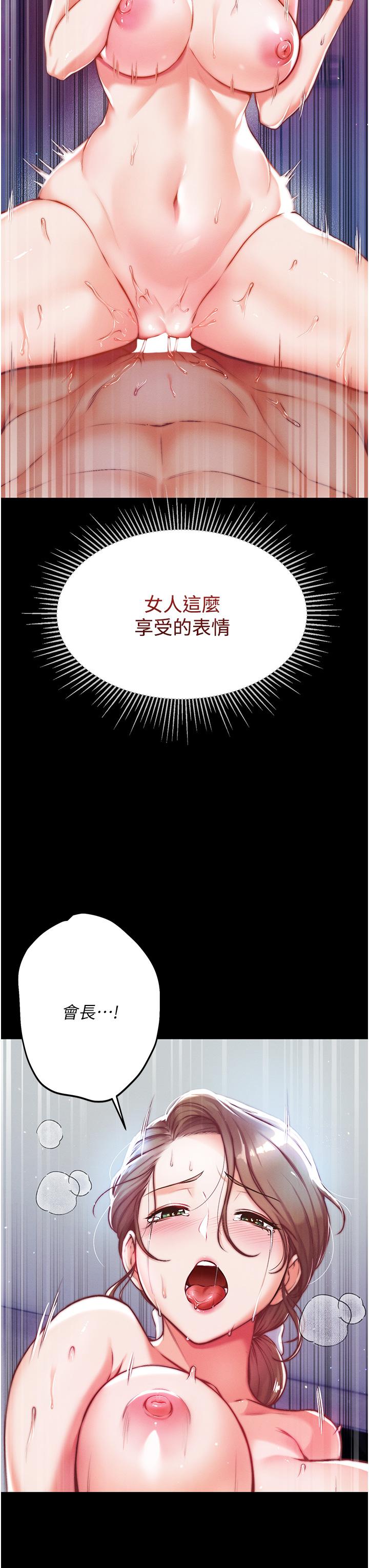 第一大弟子 第2話-把女人調教成性奴的策略 第5页
