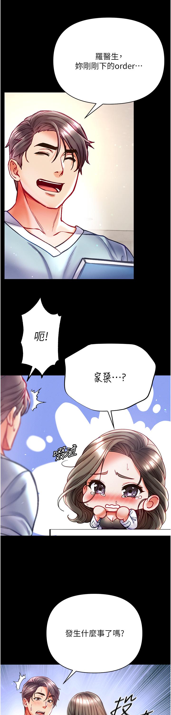第一大弟子 第36話-可以再幫我上課嗎？ 第15页