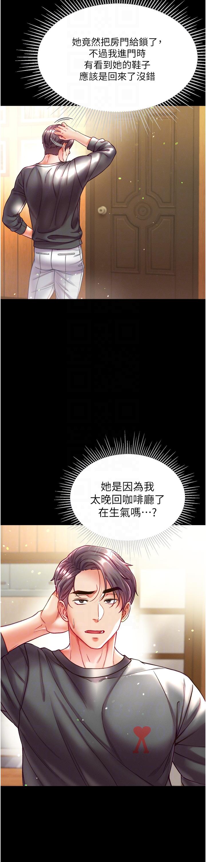 第一大弟子 第30話-和前輩一起「加夜班」 第28页