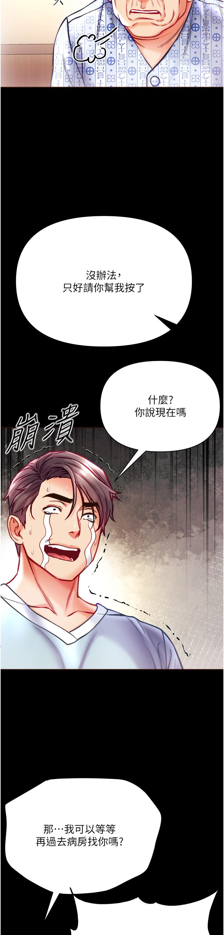 第一大弟子 第31話-口技大對決 第36页