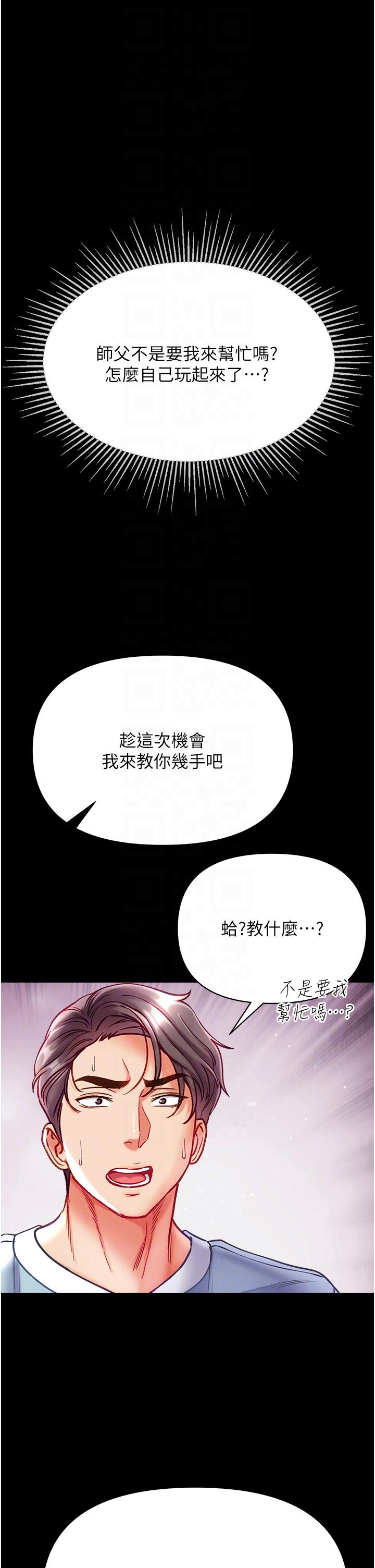 第一大弟子 第33話-挑起女人慾望的方式 第30页