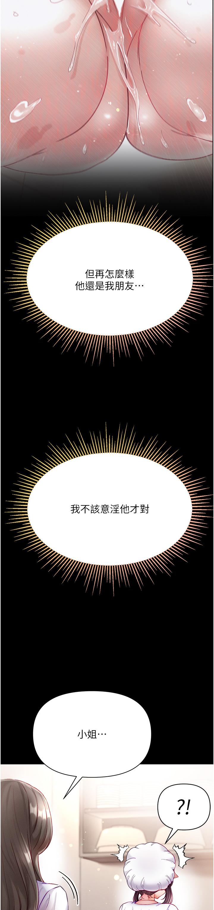 第一大弟子 第33話-挑起女人慾望的方式 第7页