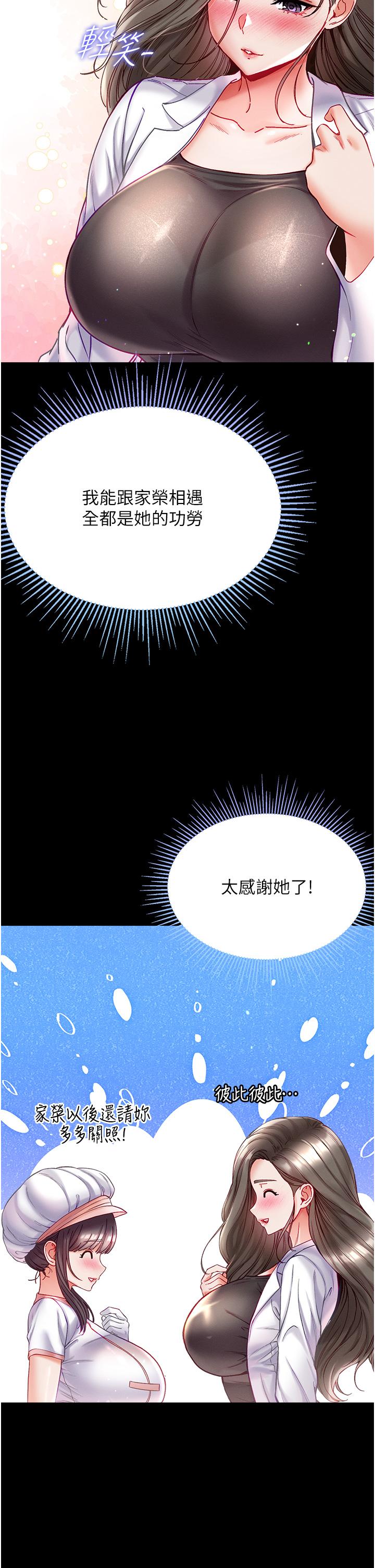 第一大弟子 第33話-挑起女人慾望的方式 第16页