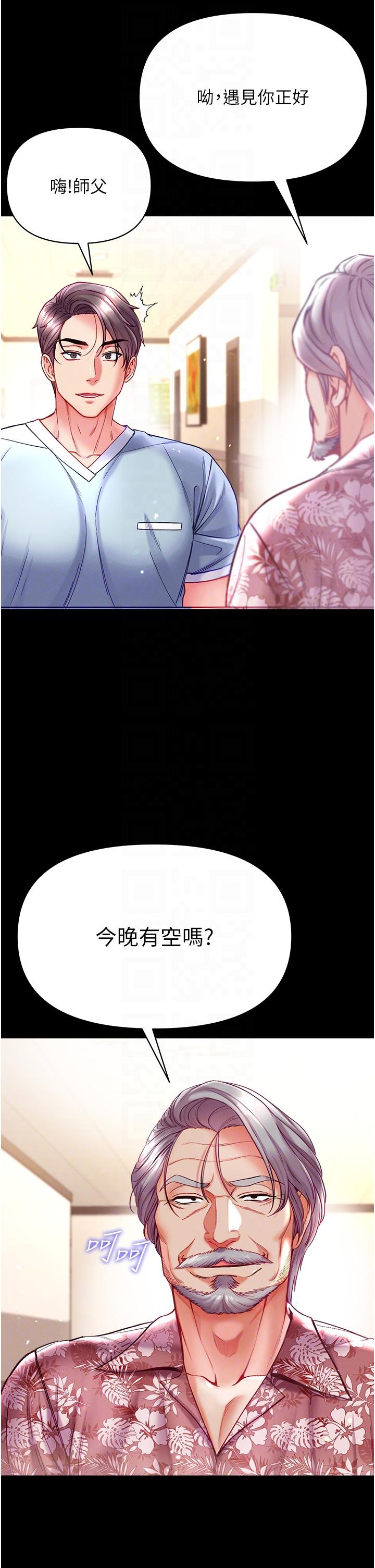 第一大弟子 第33話-挑起女人慾望的方式 第18页