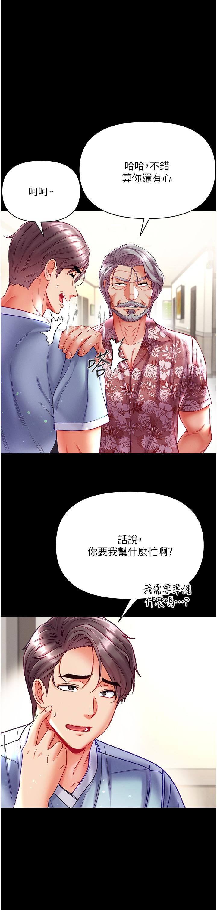 第一大弟子 第33話-挑起女人慾望的方式 第20页