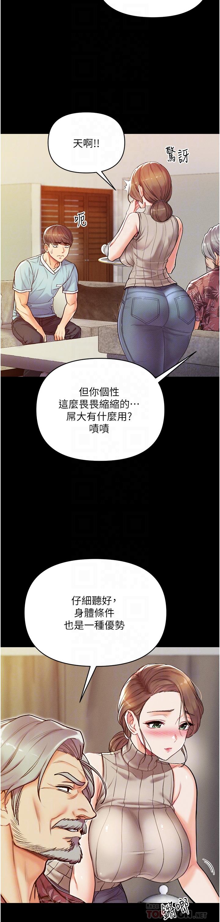 第一大弟子 第3話-嫌貨人才是買貨人 第14页