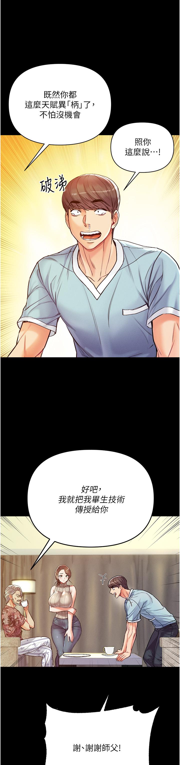 第一大弟子 第3話-嫌貨人才是買貨人 第15页