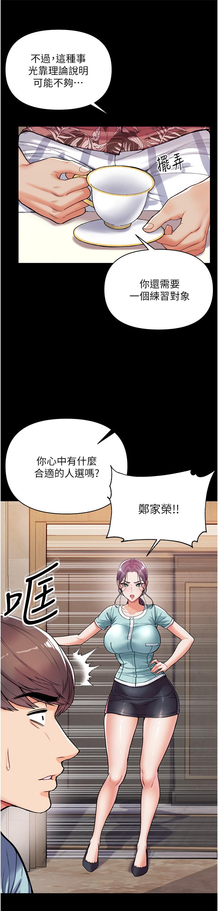 第一大弟子 第3話-嫌貨人才是買貨人 第17页
