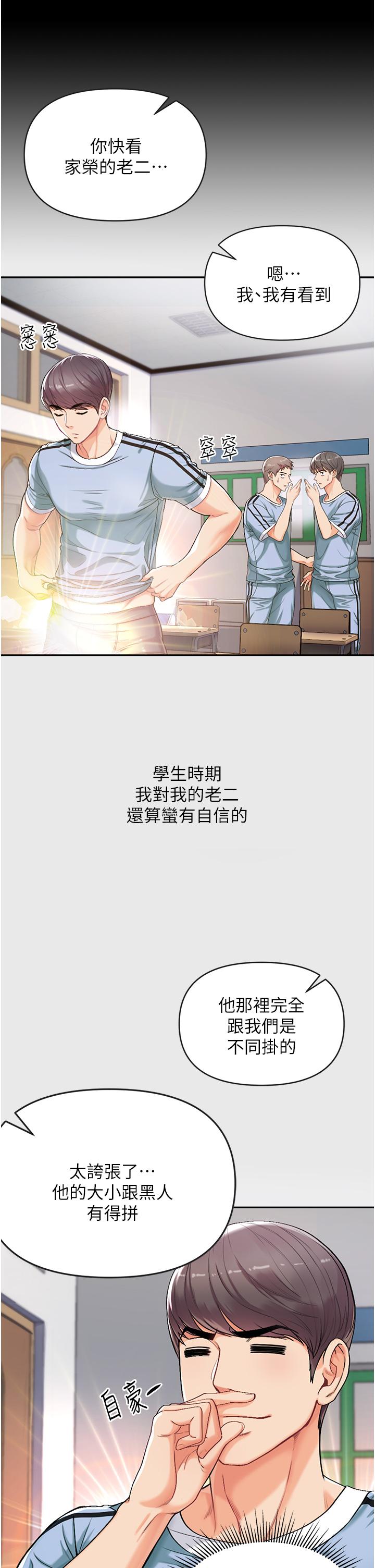 第一大弟子 第3話-嫌貨人才是買貨人 第5页
