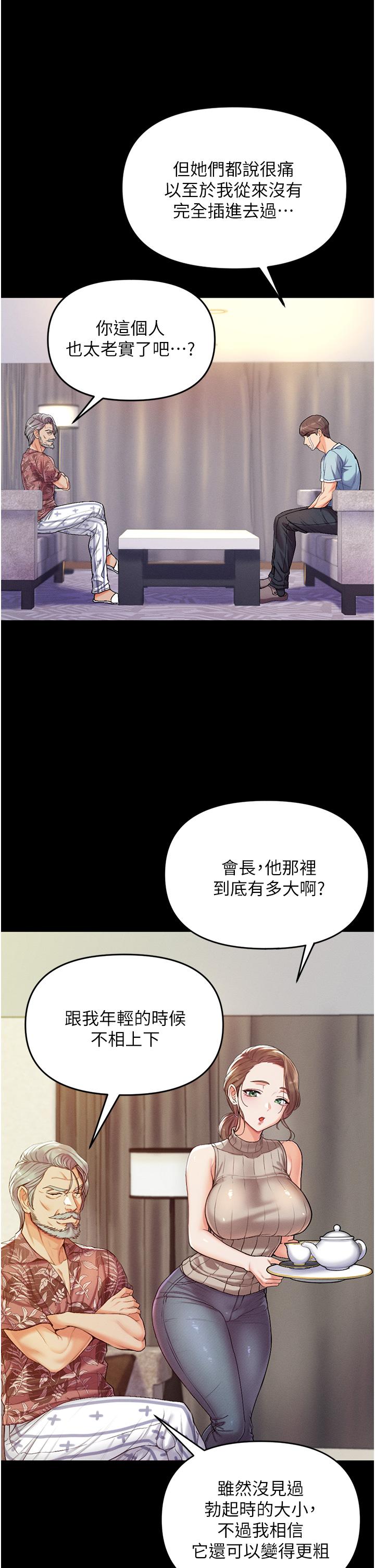 第一大弟子 第3話-嫌貨人才是買貨人 第13页