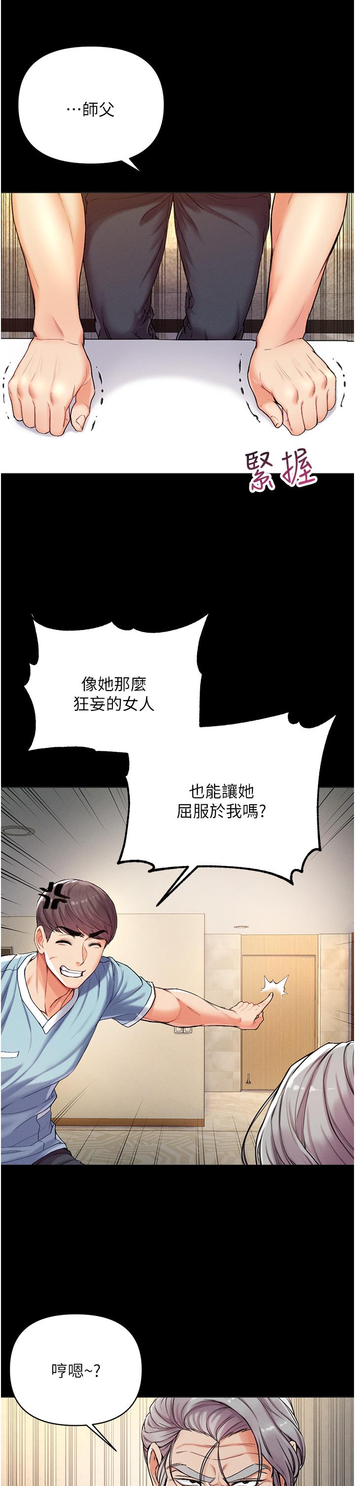 第一大弟子 第3話-嫌貨人才是買貨人 第25页
