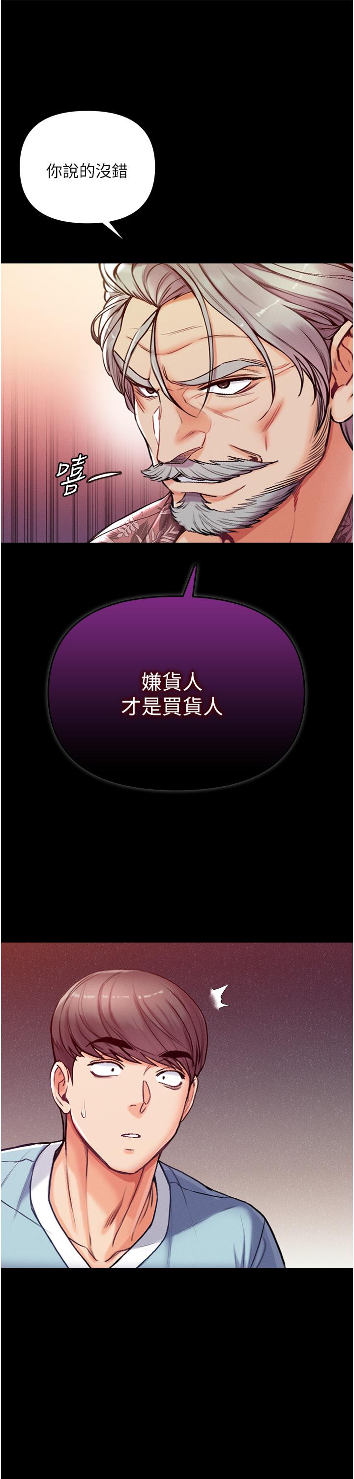 第一大弟子 第3話-嫌貨人才是買貨人 第28页