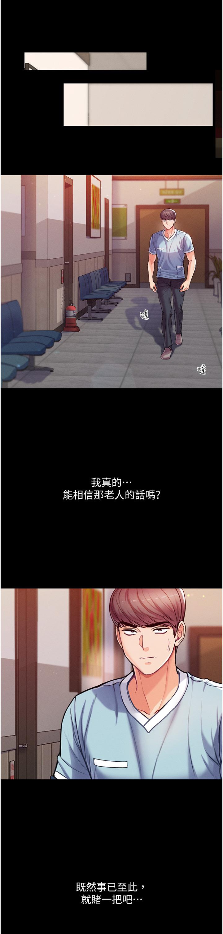 第一大弟子 第3話-嫌貨人才是買貨人 第29页
