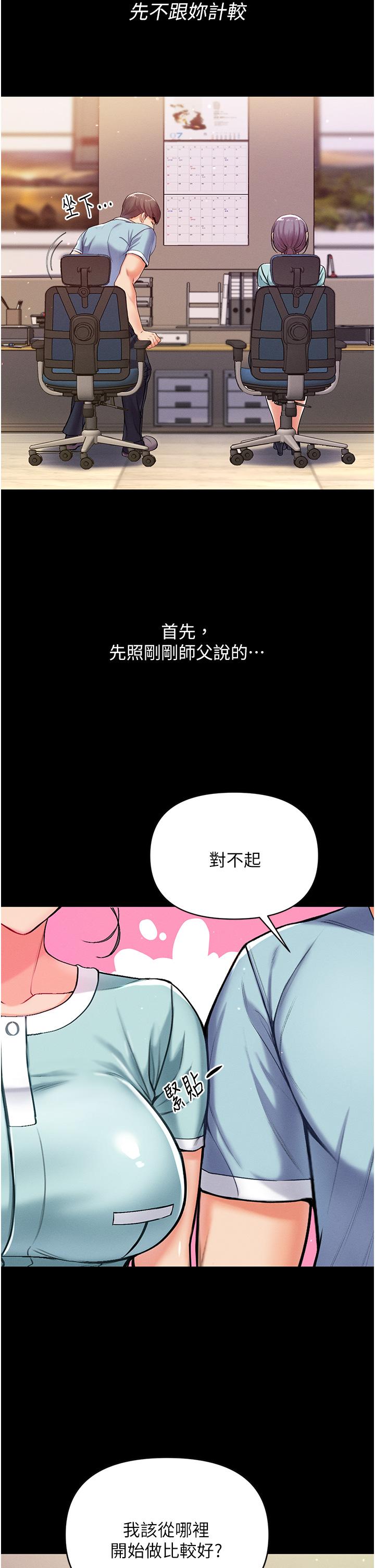 第一大弟子 第3話-嫌貨人才是買貨人 第33页