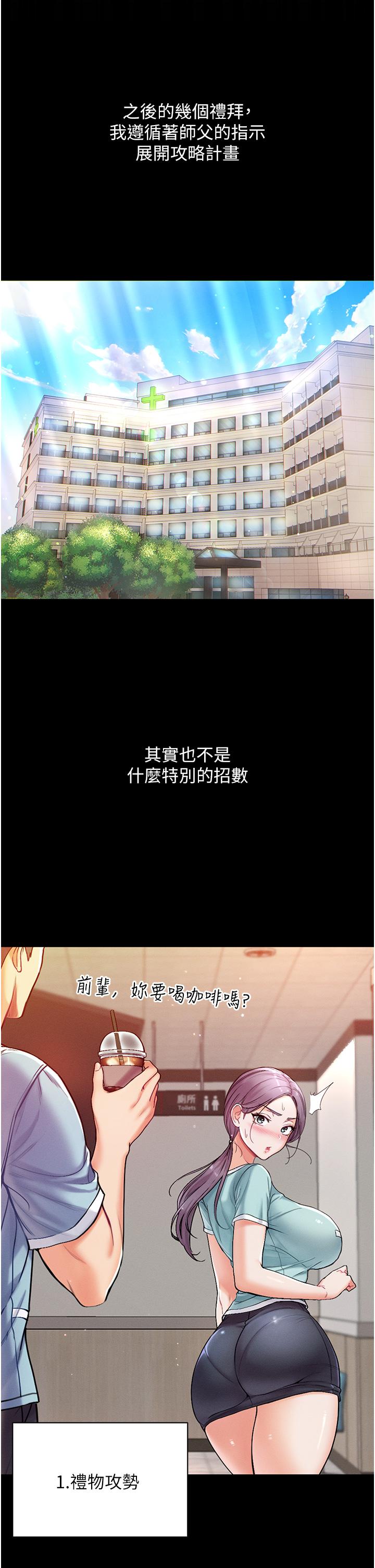 第一大弟子 第3話-嫌貨人才是買貨人 第39页