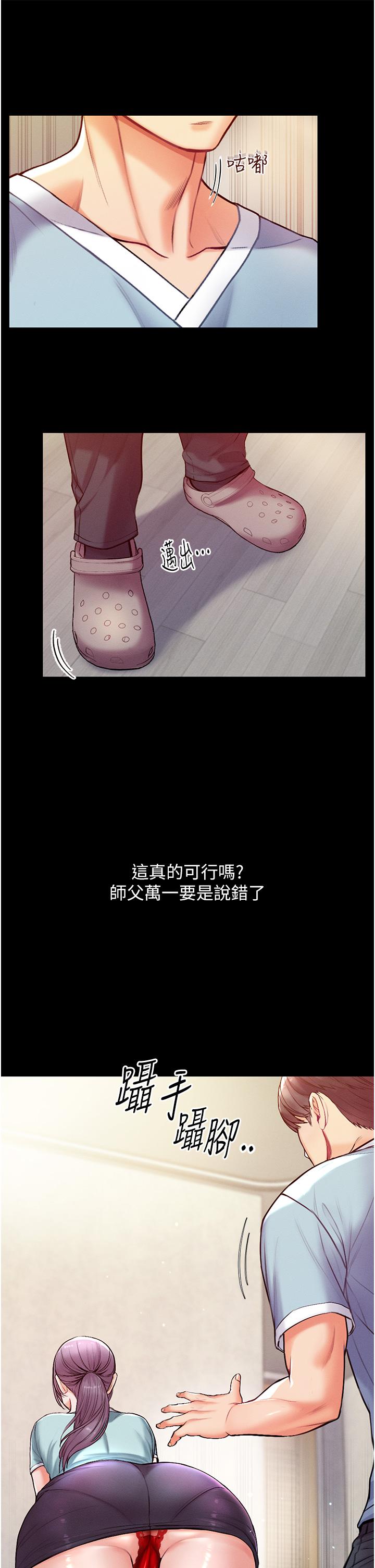 第一大弟子 第3話-嫌貨人才是買貨人 第49页