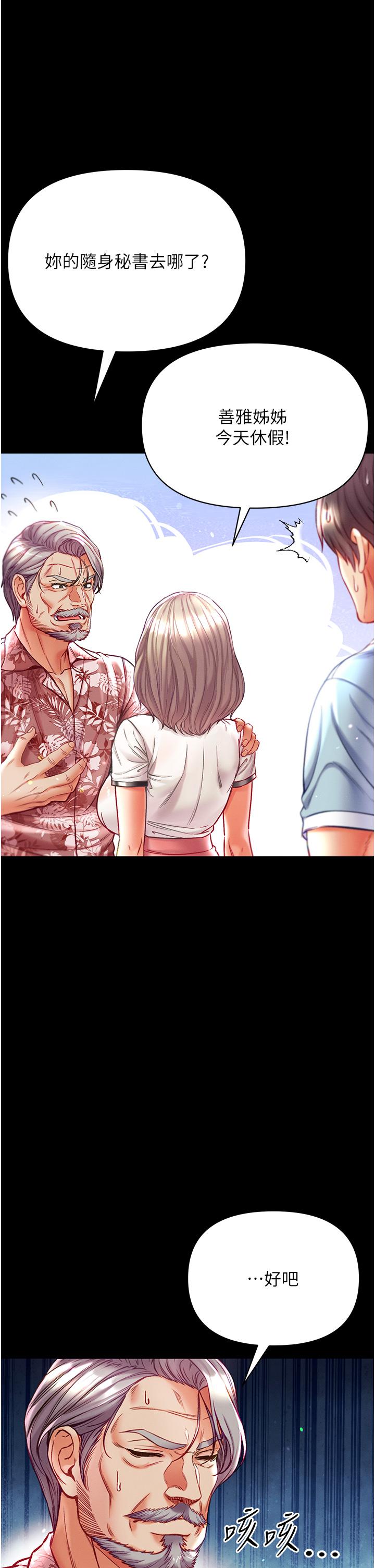 第一大弟子 第41話-全是衛生紙惹的禍! 第5页