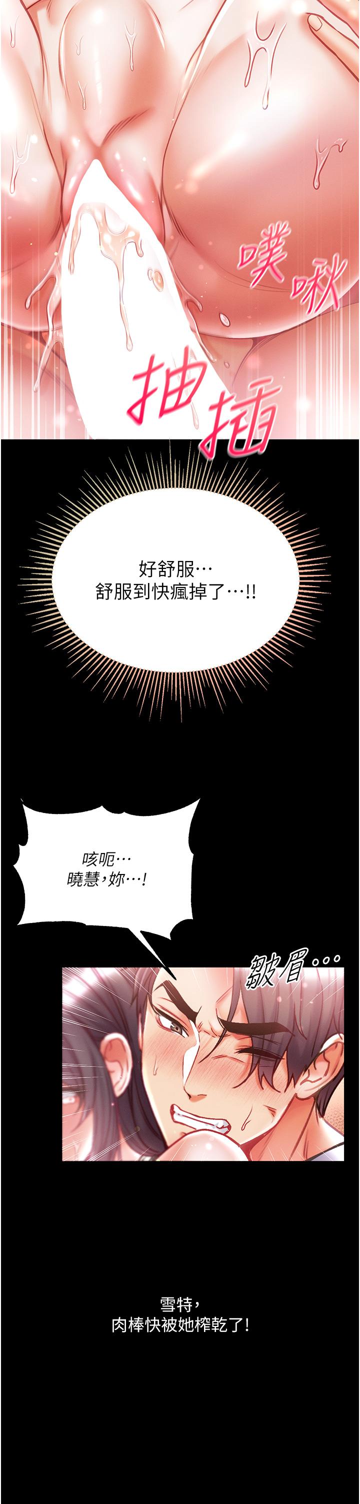 第一大弟子 第44話-看著鏡子插到高潮 第27页