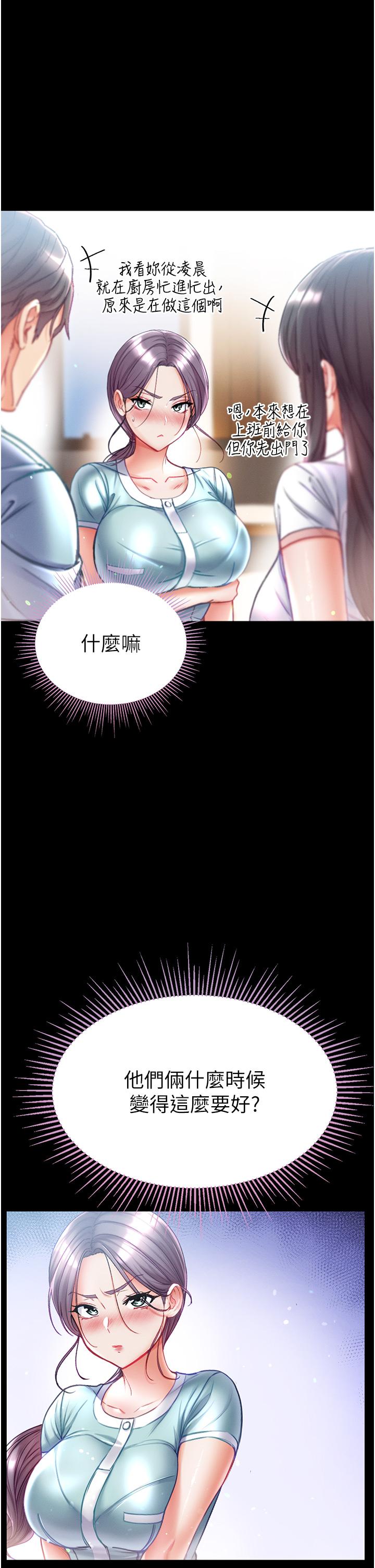 第一大弟子 第45話-被處女榨乾的肉棒 第40页