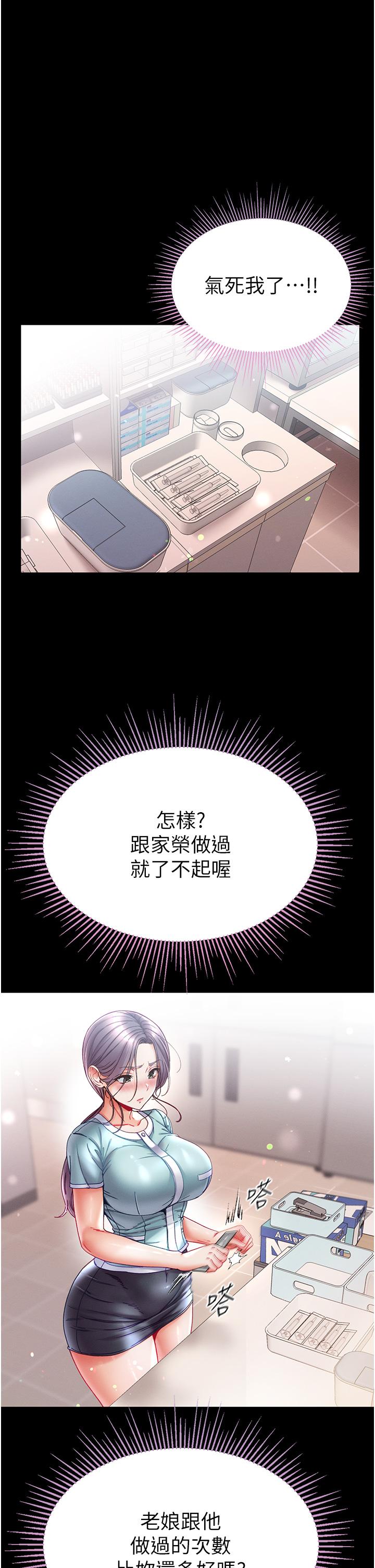 第一大弟子 第46話-不聽話母狗的再教育 第12页