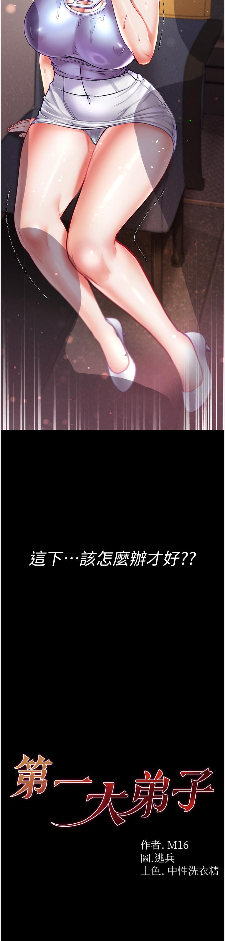 第一大弟子 第48話-開口閉口都在喊肉棒 第2页