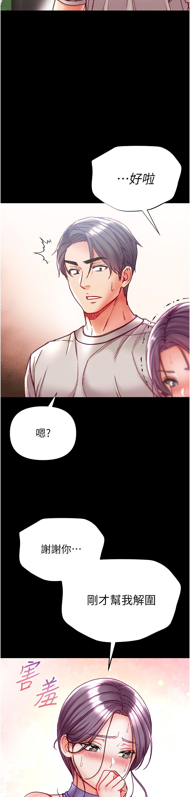 第一大弟子 第48話-開口閉口都在喊肉棒 第12页
