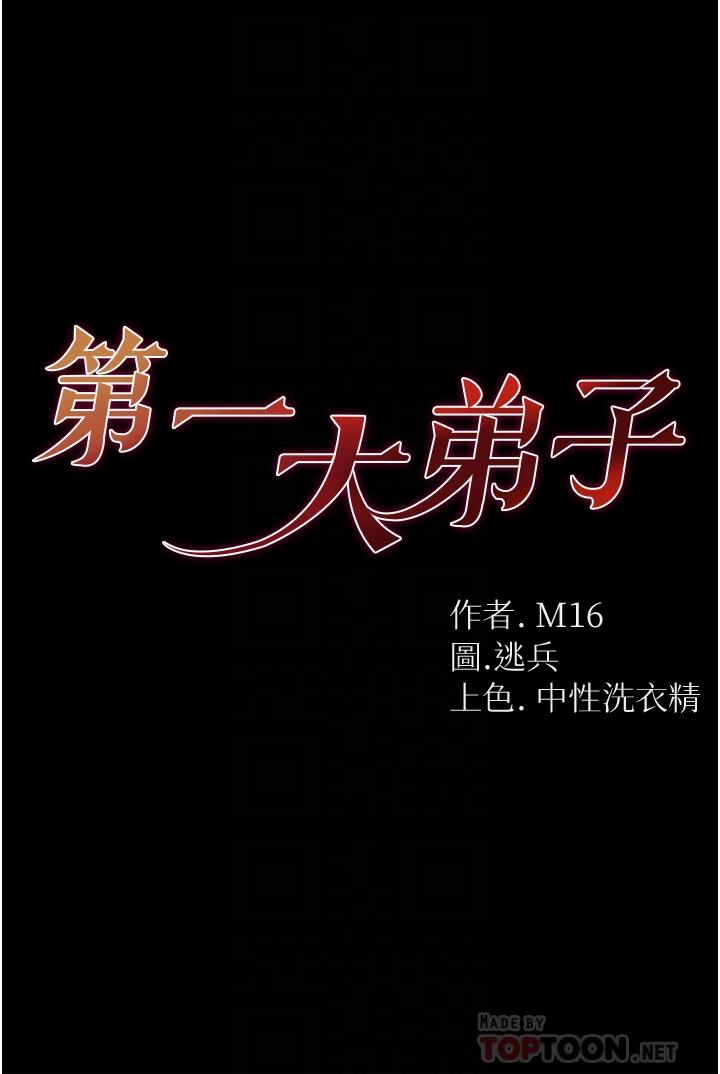 第一大弟子 第4話-濕透就馬上插進去 第4页
