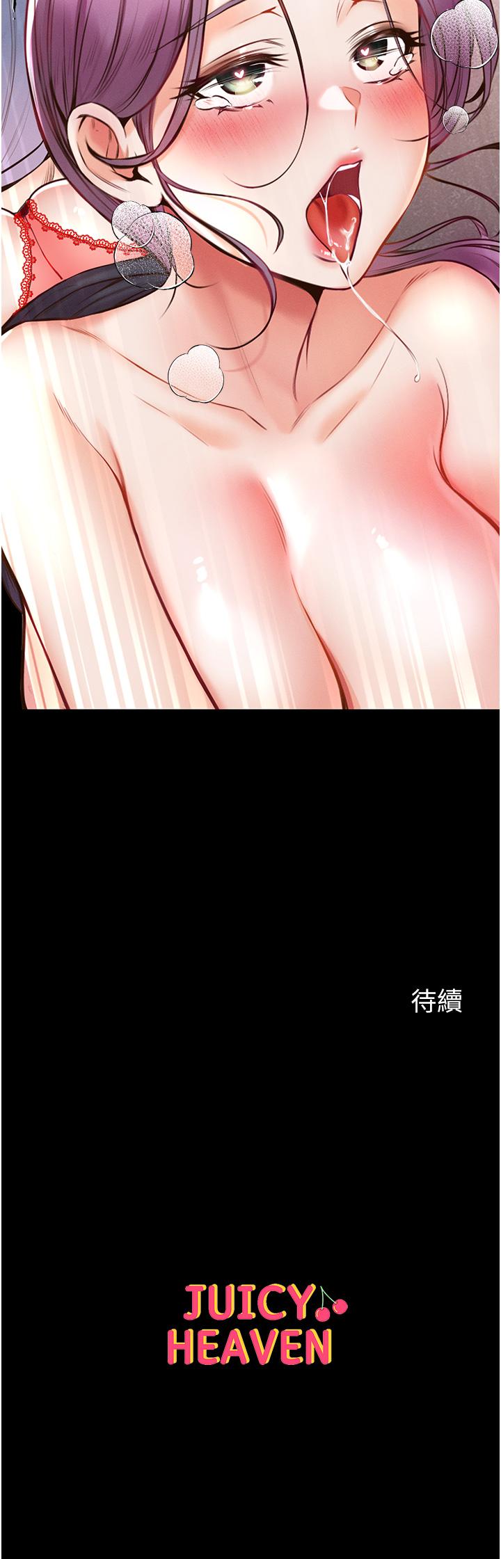 第一大弟子 第4話-濕透就馬上插進去 第53页