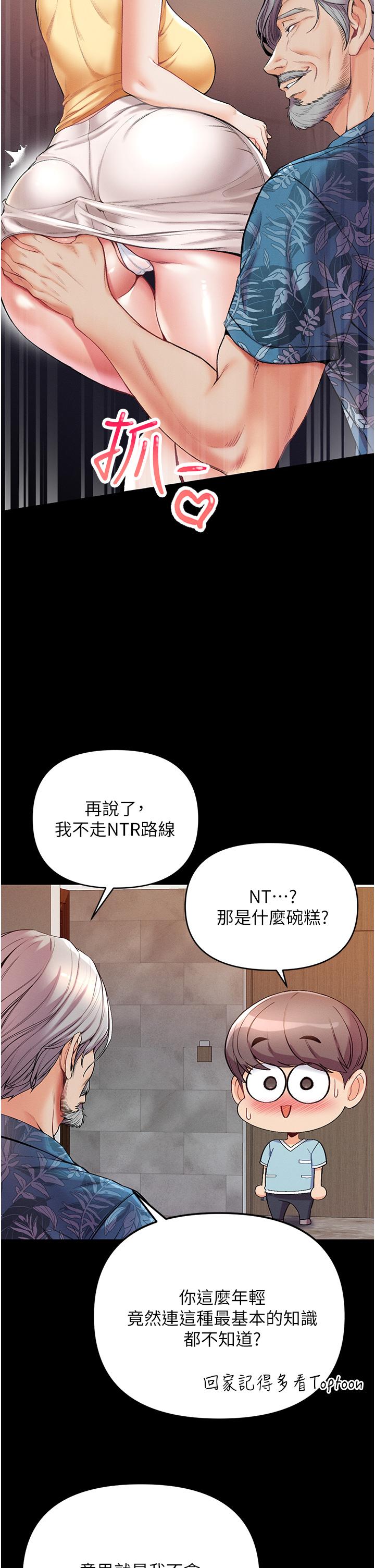 第一大弟子 第4話-濕透就馬上插進去 第22页