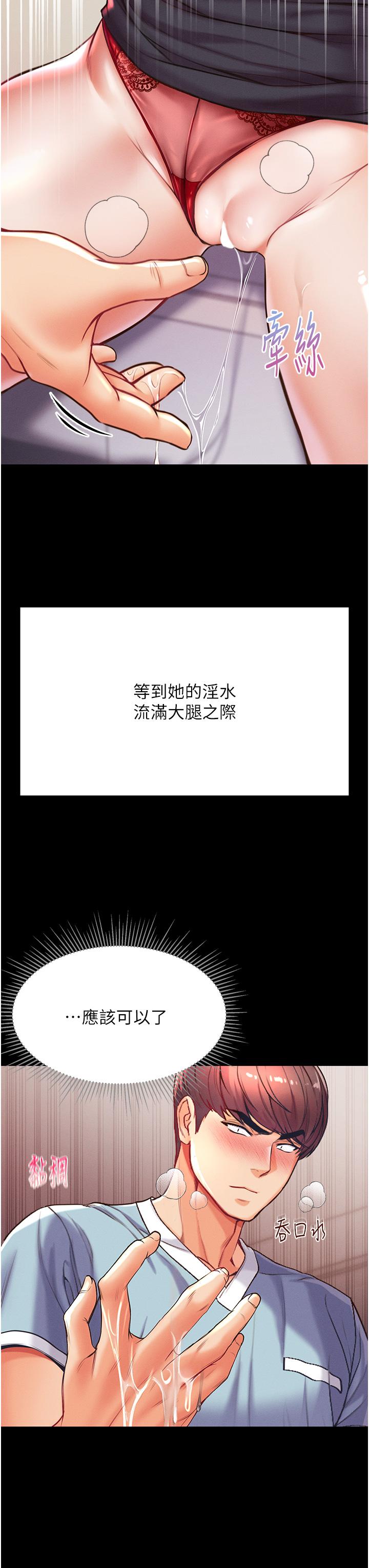 第一大弟子 第4話-濕透就馬上插進去 第46页