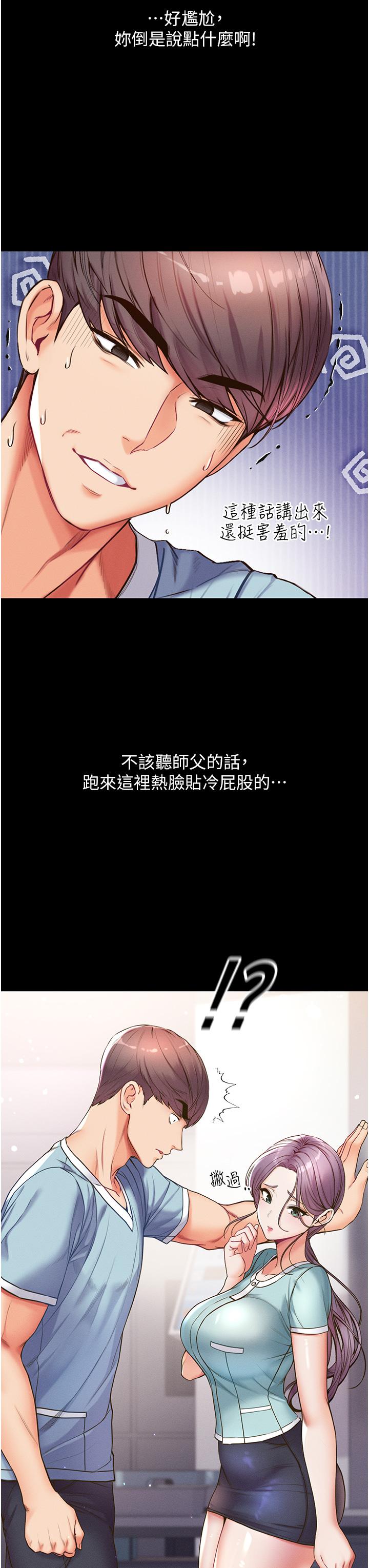 第一大弟子 第4話-濕透就馬上插進去 第31页