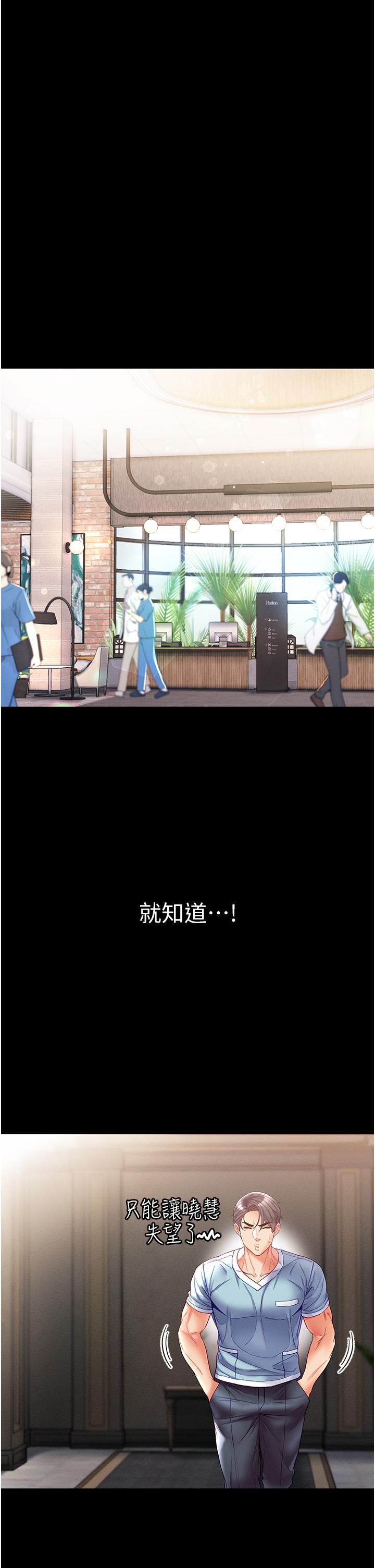 第一大弟子 第53話-遙控跳蛋任你玩♡ 第23页