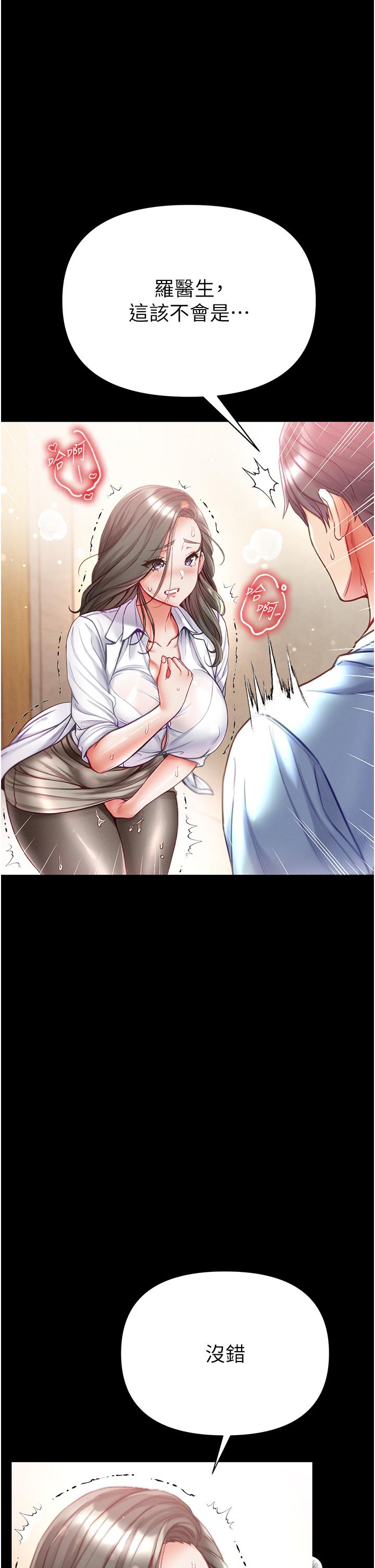 第一大弟子 第53話-遙控跳蛋任你玩♡ 第35页