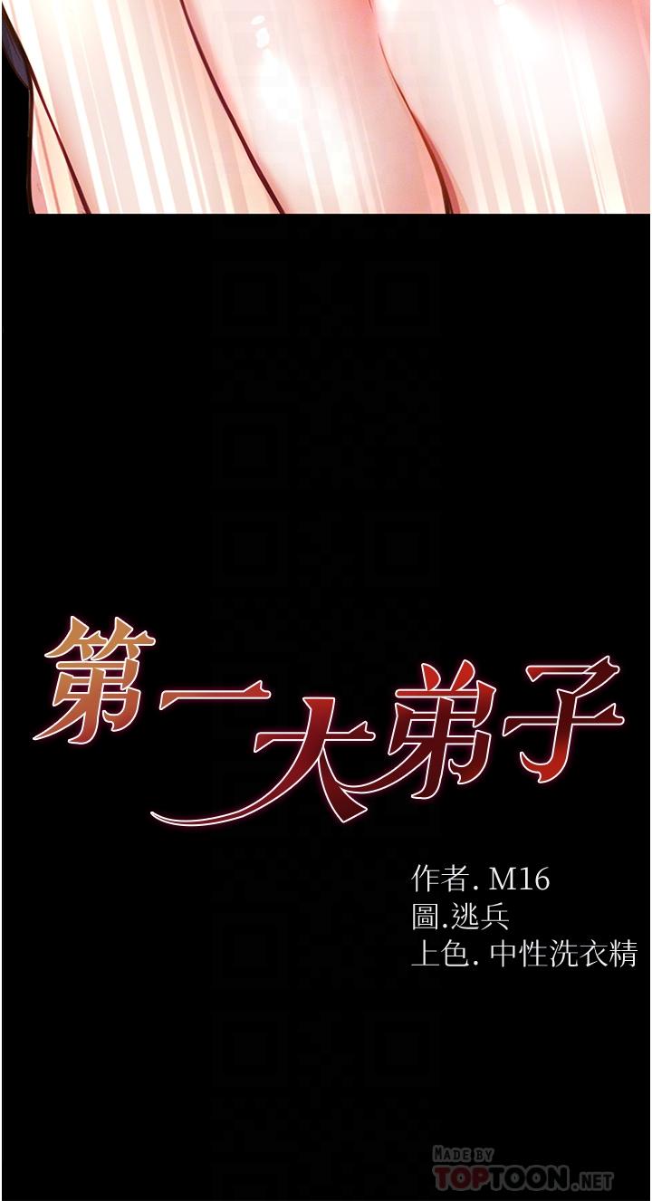 第一大弟子 第5話-用肉體痛快復仇 第4页